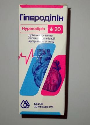 Гіперодіпін (гиперодипин) нормалізація артеріального тиску, 20 мл