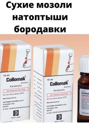 Коломак. егіпет