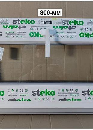 Окно steko откидное 800х400 мм (2-стекла) петли jetta