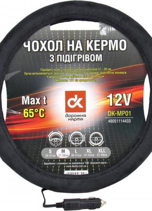 Чехол с подогревом на руль дорожная карта dk-mp01