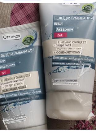 Гель для вмивання