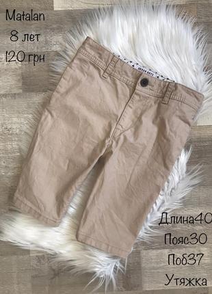 Шортики коттон 8 років