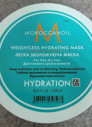 Moroccanoil weightless hydrating mask1 фото