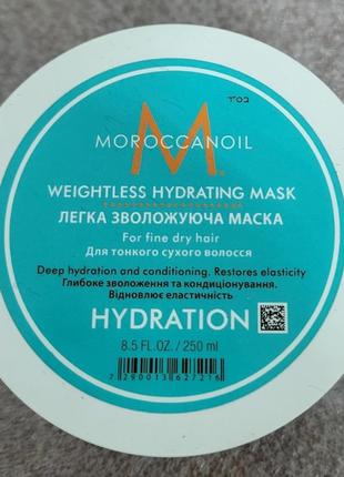 Moroccanoil weightless hydrating mask2 фото