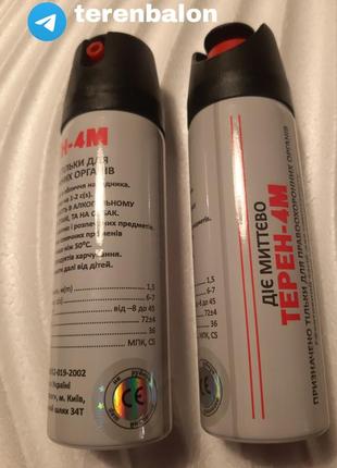 Терен 4м оригінал (дата в-ва vii-24) газовий новий балончик терен 4 м