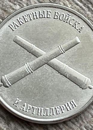 Монета приднестровья 1 рубль 2023 г. ракетные войска