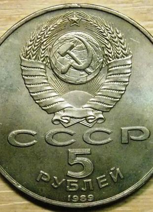 Монета ссср 5 рублей 1989 г. благовещенский собор2 фото
