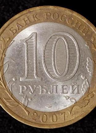 Монета 10 рублей 2007 г. ростовская область2 фото