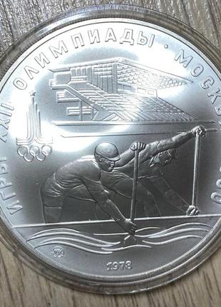 Серебряная монета ссср 10 рублей 1978 г. "гребля". xxll олимпийские игры в москве1 фото