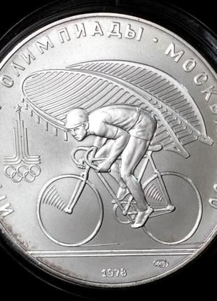 Серебряная монета ссср 10 рублей 1978 г. "велоспорт". xxll олимпийские игры в москве