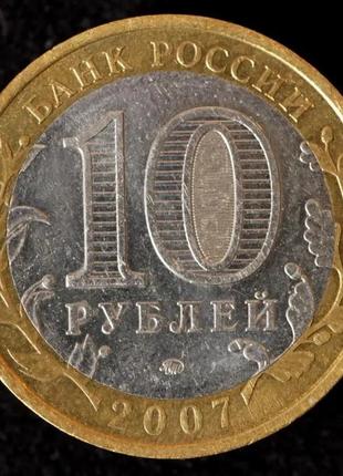 Монета 10 рублей 2007 г. башкортостан2 фото