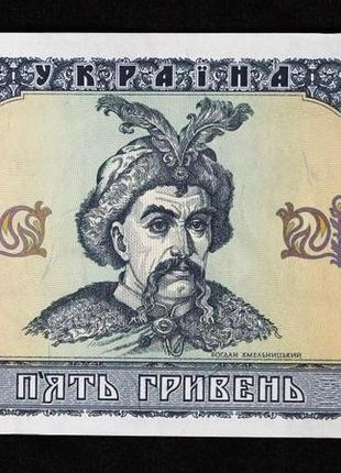 Банкнота украины 5 гривен 1992 г. матвиенко aunc