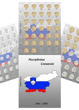 Комплект листов с разделителями для разменных монет словении 1991-2006 гг