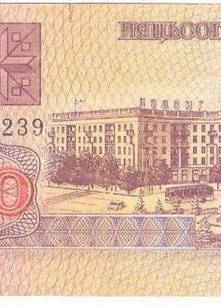 Банкнота беларуси 500 рублей 1992 г. vf