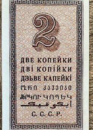 Банкнота ссср 2 копейки 1924 г. репринт