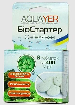 Aquayer биостартер обновитель 8 таблеток