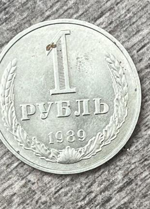 Монета срср 1 рубль 1989 р.1 фото
