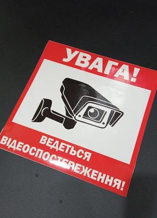 Красный с белым наклейки для магазина, офиса, завода двери ведётся видеонаблюдение ведеться відеоспостереження
