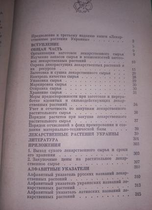 Івашин. лікарські рослини україни 1978 (б/у)