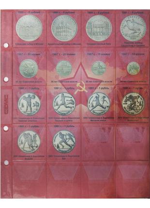 Альбом-каталог для юбилейных монет ссср 1965-1991гг.7 фото