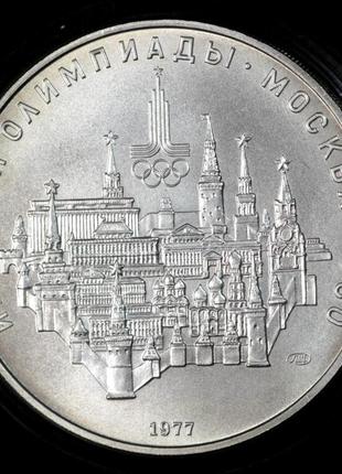 Срібна монета срср 10 рублей 1977 р. "москва". xxll олімпійські ігри