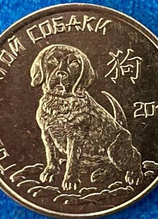 Монета приднесстровья 1 рубль 2017 г. «китайский гороскоп» год собаки1 фото
