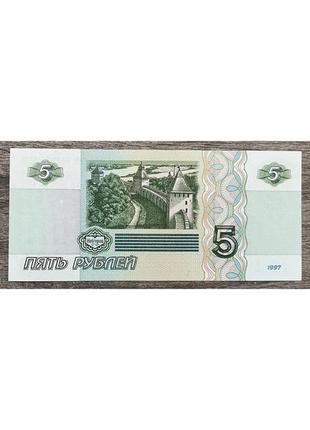 Банкнота 5 рублей 1997 г. unc (2022)2 фото