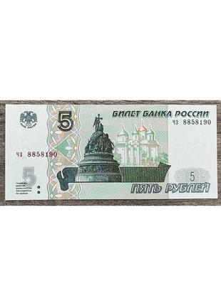 Банкнота 5 рублей 1997 г. unc (2022)1 фото