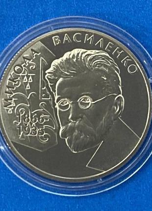 Монета україни 2 грн. 2006 р. микола василенко