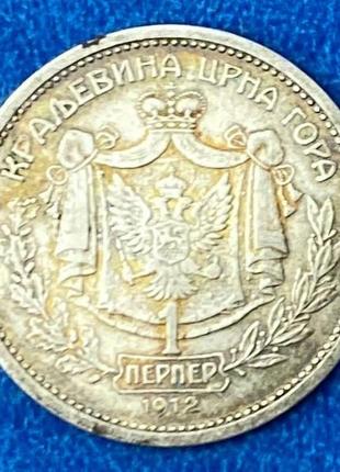 Монета чорногорії 1 перпер 1912 р