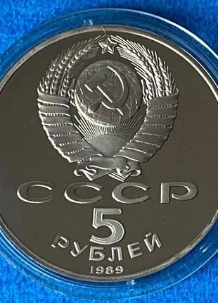 Монета ссср 5 рублей 1989 г. собор покрова в москве пруф в капсуле2 фото