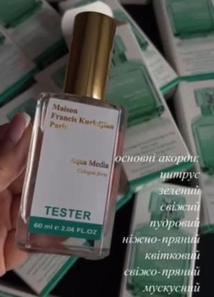 Парфум в стилі aqua media cologne forte maison francis kurkdjian -аква медіа 60 мл