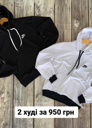 Худі підліткові nike ( 2 худі за 950 грн)