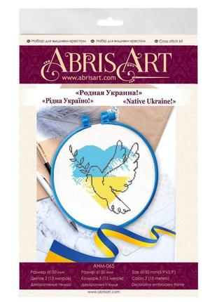 Набір для вишивання хрестиком "родна україна!" ahm-065 з п'яльцями