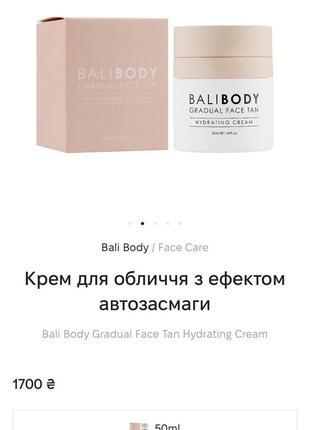 Крем для обличчя з ефектом автозасмаги 50 ml