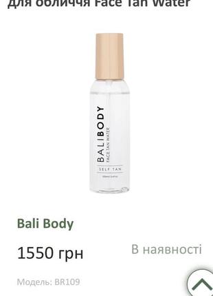 Bali body спрей-автозасмага для обличчя face tan water