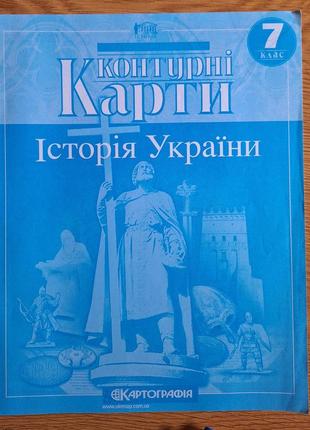 Контурна карта з історії україни 7 клас картографія