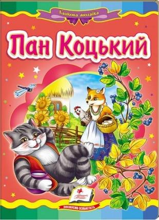 Сказочная мозаика пан коцкий пегас укр. язык 10 страниц картон 160*220мм