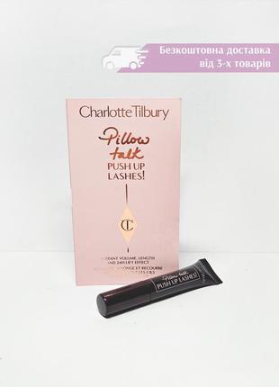 Мініатюра туш для вій charlotte tilbury pillow talk push up lashes!