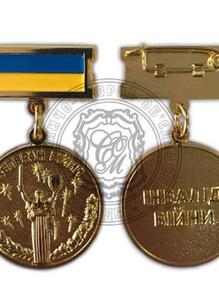Нагрудний знак ветеран війни - інвалід війни