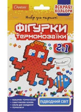 Термомозаика 2в1 "фигурки: подводный мир"