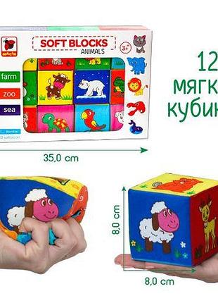 Набір м'яких кубиків "тварини", 12 шт 2