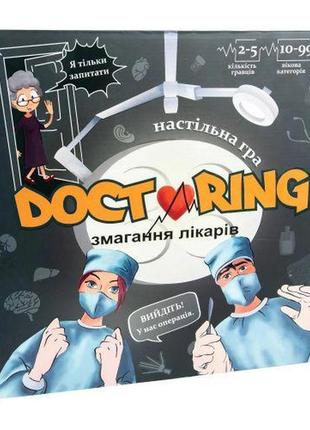 Настільна гра "doctoring - змагання лікарів" (укр)
