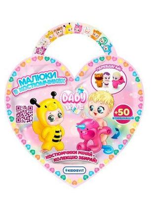 Фигурка-сюрприз "малыши в костюмчиках"