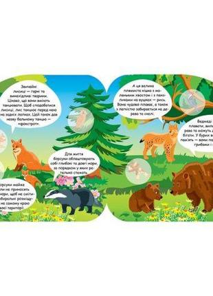 Книга "познавательные наклейки: животные евразии" (укр)