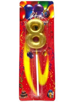 Декоративна свічка "цифра 8", золото