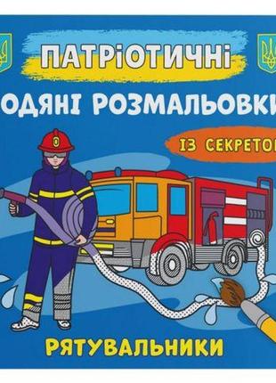 Водные раскраски "спасатели " (укр)