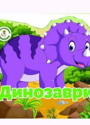 Книга "многоразовые наклейки. динозавры" (укр)