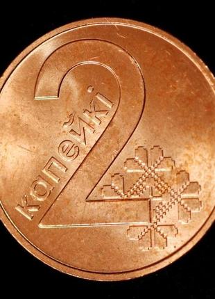 Монета белорусії 2 копійки 2009 р.