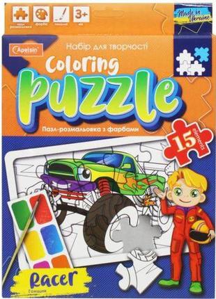 Пазл-раскраска с красками "coloring puzzle: гонщик" (укр)